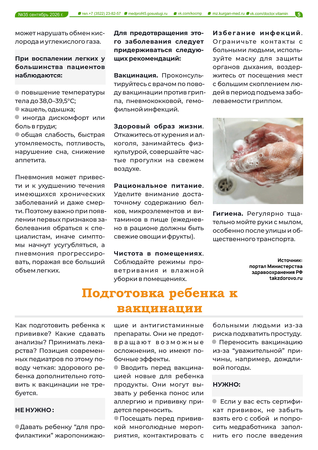  ВЫШЕЛ НОВЫЙ 35 ВЫПУСК ГАЗЕТЫ «ДОКТОР ВИТАМИН»